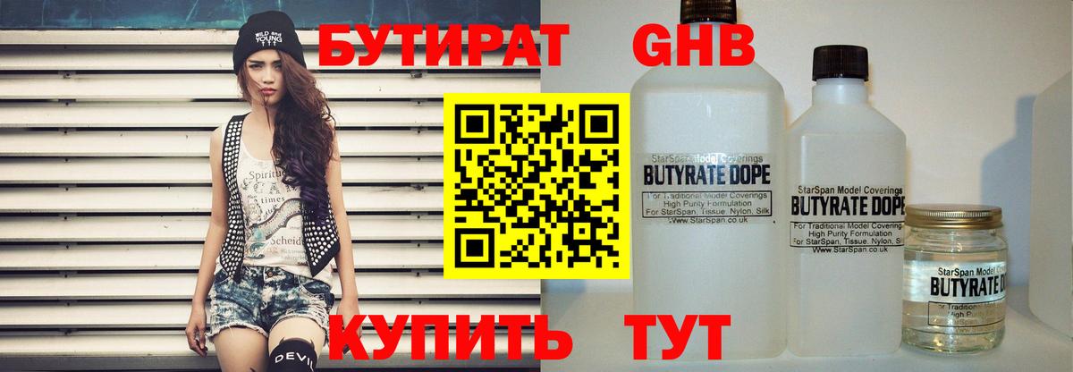 Бутират BDO 33% Аргун