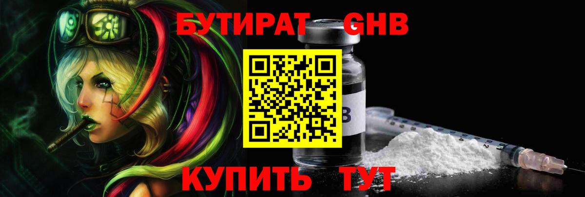 Аргун  Бутират 1.4BDO  Бутират  Вход с VPN 