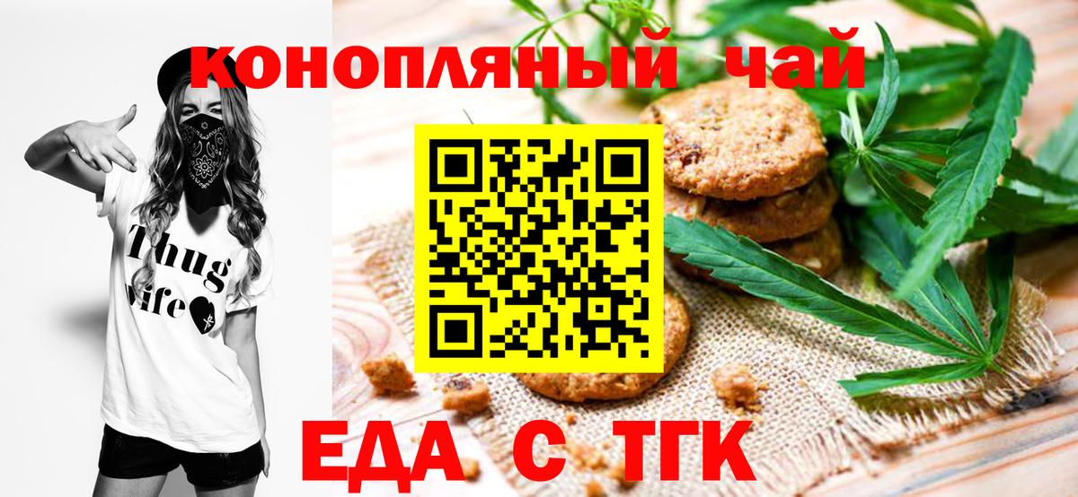 Еда ТГК конопля Аргун