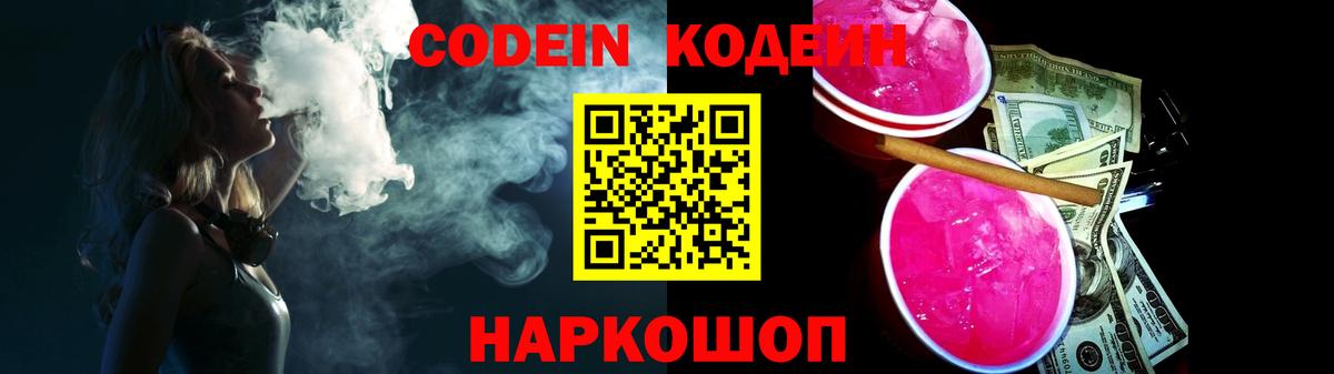 Codein Purple Drank Аргун